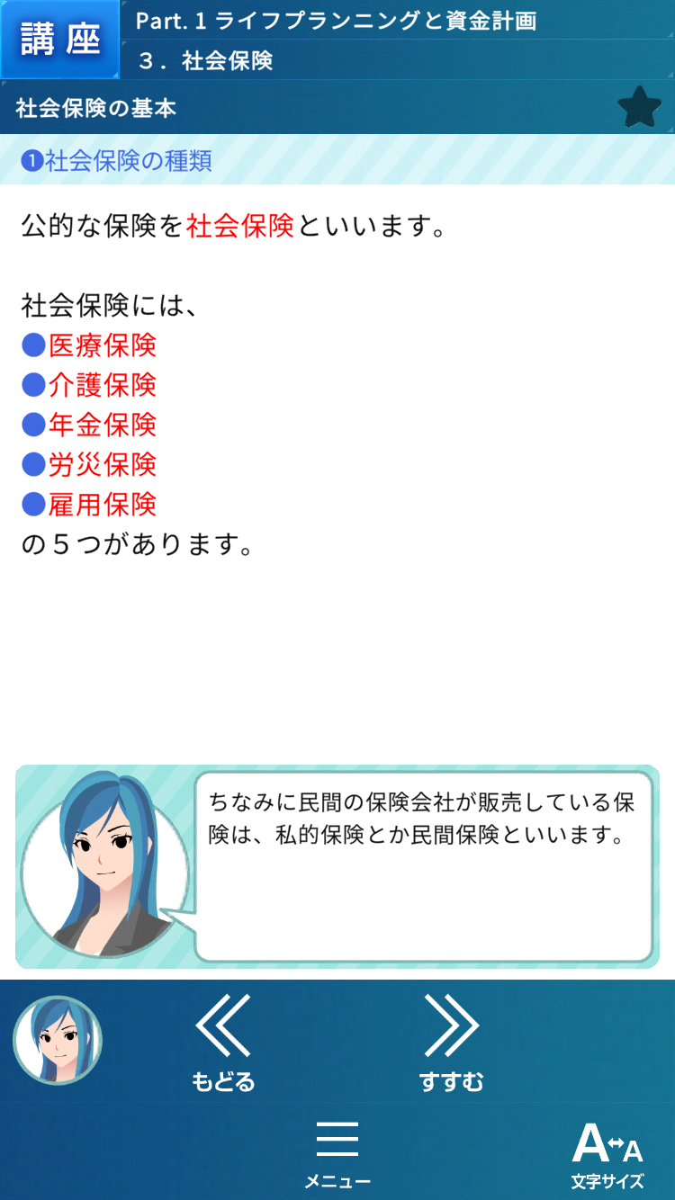 『スマ学』でスマートに学習! 講座で学んで
