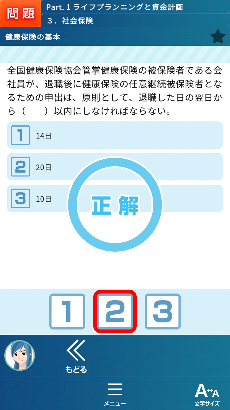 『スマ学』でスマートに学習! 問題に挑もう