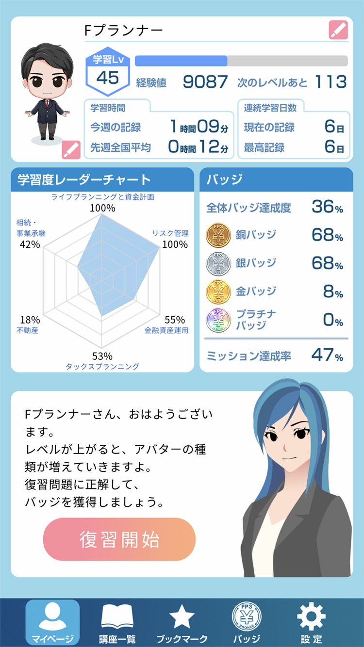 繰り返し復習して、記憶を定着させよう