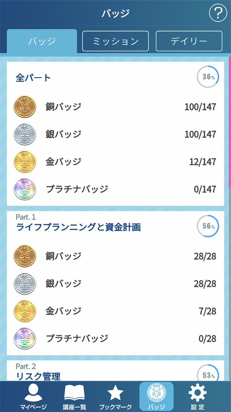 ゲーム感覚で楽しく続く学習 1