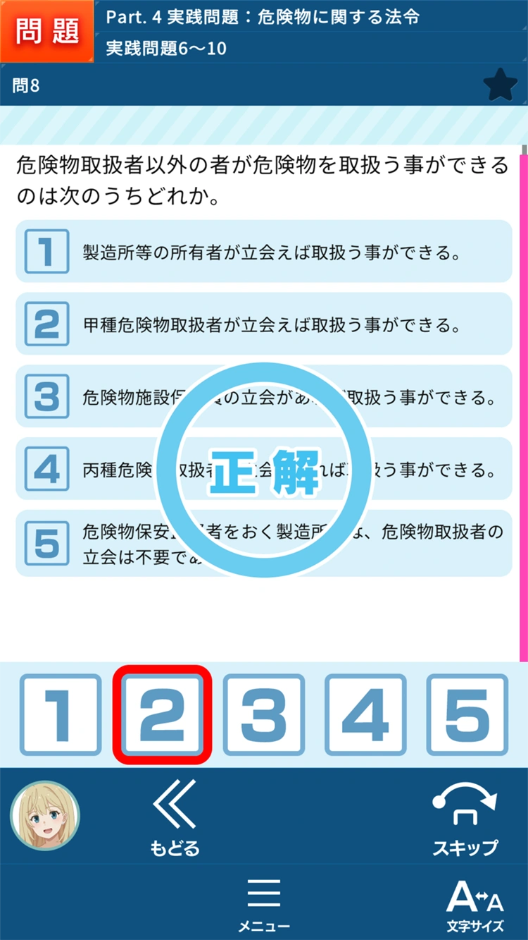 『スマ学』でスマートに学習！ 問題に挑もう