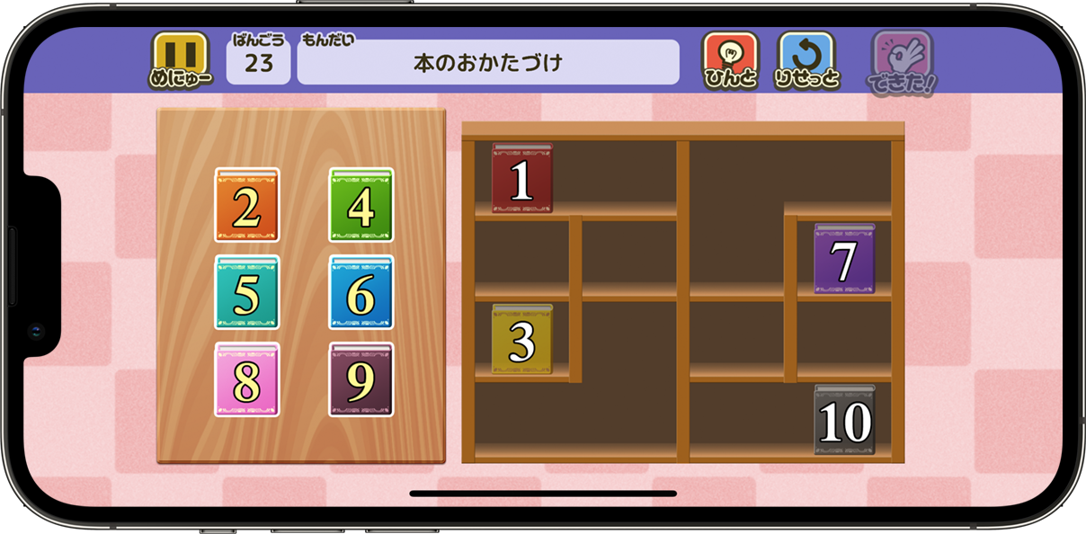 パズル: おとなりは一つちがい