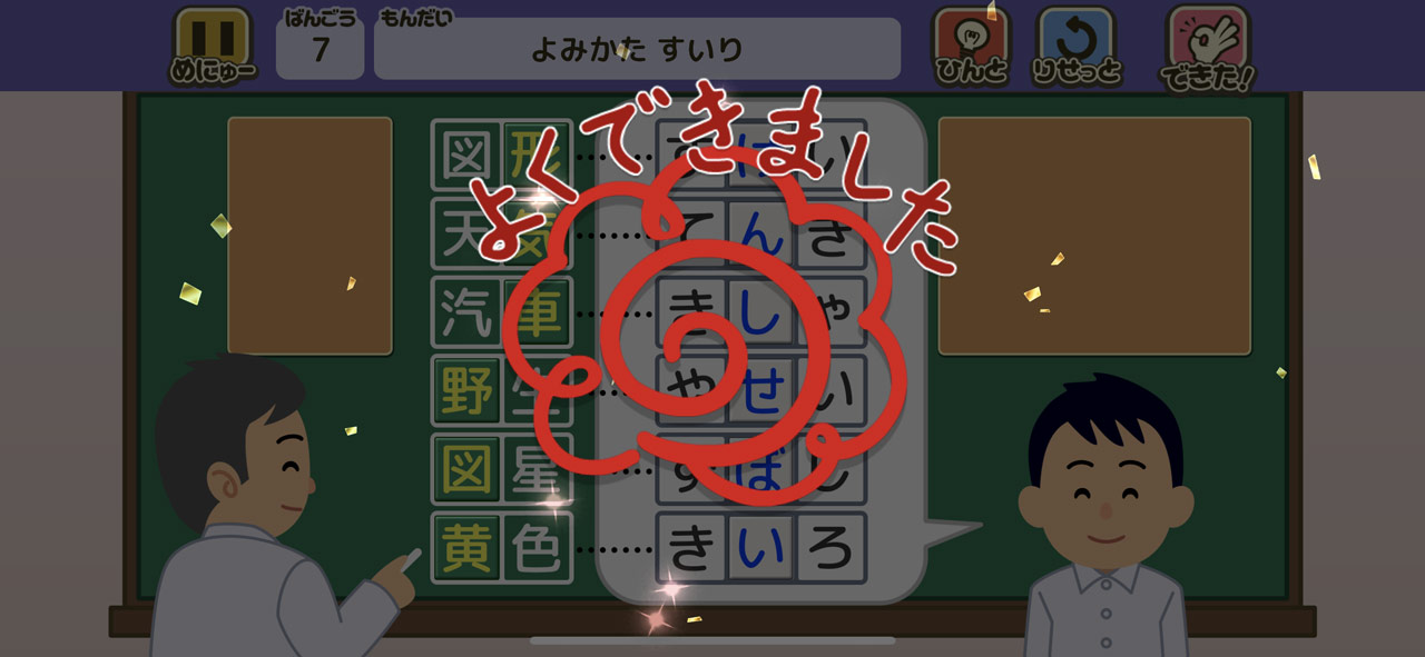 パズル正解！