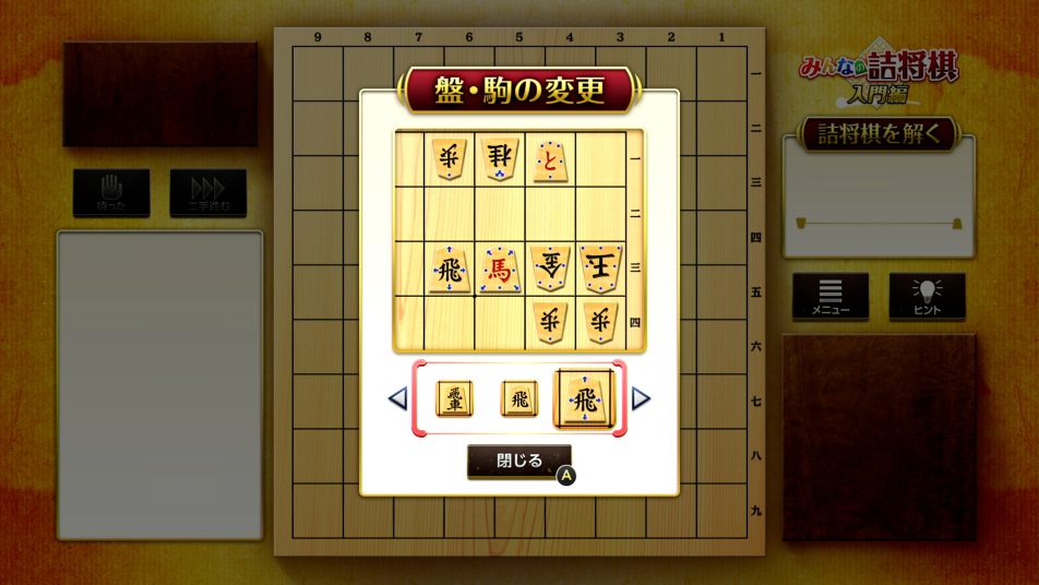 みんなの詰将棋 入門編 | SERVICE | 株式会社UNBALANCE