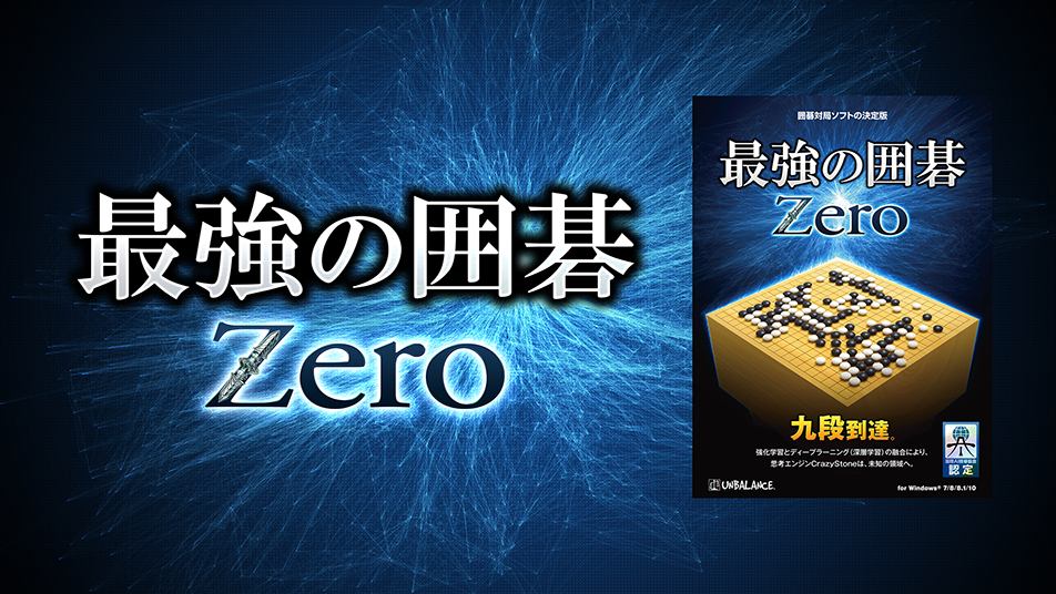 Saikyou no igo Zero
