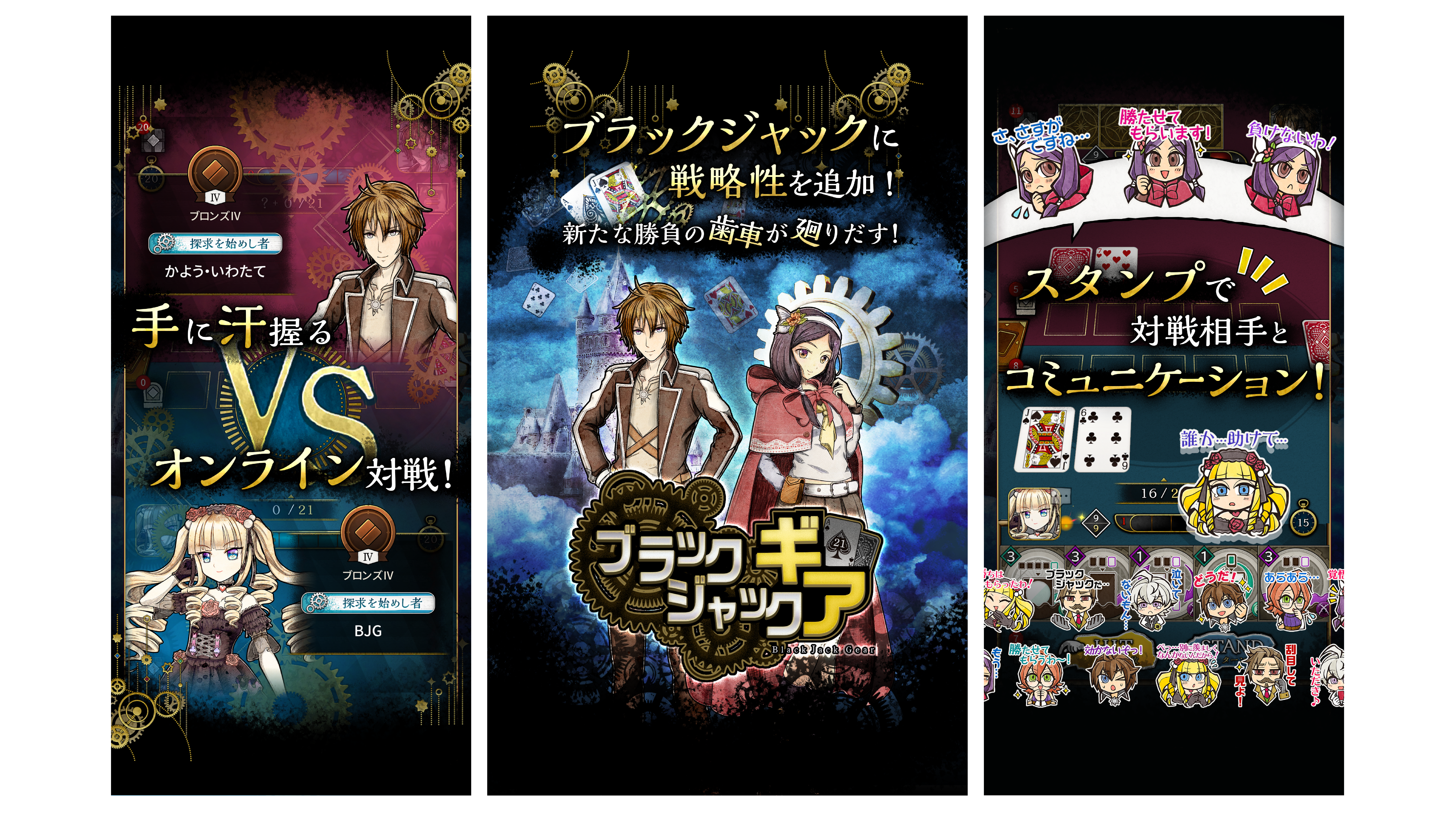 オンライン対戦型ブラックジャックゲーム『ブラックジャックギア』 App Store、Google Playにて配信開始のお知らせ | PRESS  RELEASE | 株式会社UNBALANCE